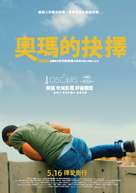 Omar - Taiwanese Movie Poster (xs thumbnail)