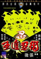 Ren zhe wu di - Hong Kong Movie Cover (xs thumbnail)
