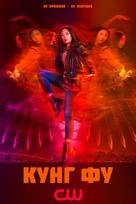 &quot;Kung Fu&quot; - Russian Movie Poster (xs thumbnail)