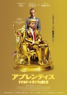 The Apprentice - Japanese Movie Poster (xs thumbnail)