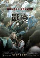 The Flu - Hong Kong Movie Poster (xs thumbnail)
