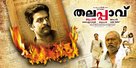 Thalappavu - Indian Movie Poster (xs thumbnail)