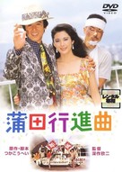 &quot;Kamata k&ocirc;shinkyoku&quot; - Japanese DVD movie cover (xs thumbnail)