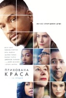 Collateral Beauty - Ukrainian Movie Poster (xs thumbnail)