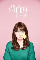 &quot;Geuraeseo Naneun Antipaengwa Gyeolhonhaetda&quot; - South Korean Video on demand movie cover (xs thumbnail)