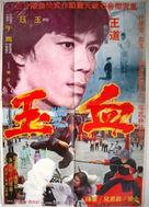 Xue yu - Australian Movie Poster (xs thumbnail)