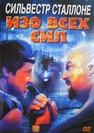 Over The Top - Russian Movie Cover (xs thumbnail)