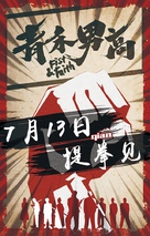 Fist &amp; Faith - Chinese Movie Poster (xs thumbnail)