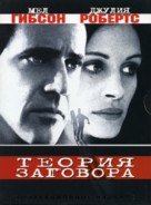 Conspiracy Theory - Russian DVD movie cover (xs thumbnail)