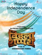 vitthala shappath - Indian Movie Poster (xs thumbnail)