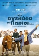 La vache - Greek Movie Poster (xs thumbnail)