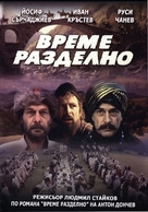 Vreme na nasilie - Bulgarian DVD movie cover (xs thumbnail)