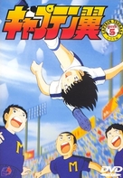 &quot;Captain Tsubasa&quot; - Japanese DVD movie cover (xs thumbnail)