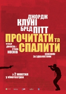 Burn After Reading - Ukrainian Movie Poster (xs thumbnail)