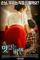 Mas Iss Neun Bi Haeng - South Korean Movie Poster (xs thumbnail)