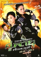 Seung chi sun tau - Thai poster (xs thumbnail)