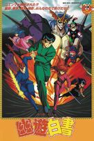 Y&ucirc; y&ucirc; hakusho: The golden seal - Japanese Movie Poster (xs thumbnail)