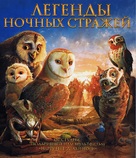 Legend of the Guardians: The Owls of Ga&#039;Hoole - Russian Blu-Ray movie cover (xs thumbnail)
