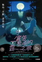 Yoake Tsugeru Lu no Uta - Taiwanese Movie Poster (xs thumbnail)