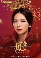 &quot;Feng yi&quot; - Chinese Movie Poster (xs thumbnail)