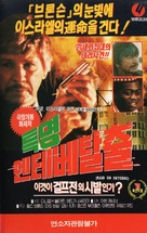 Raid on Entebbe - South Korean VHS movie cover (xs thumbnail)