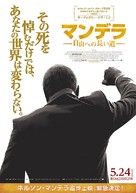 Mandela: Long Walk to Freedom - Japanese Movie Poster (xs thumbnail)