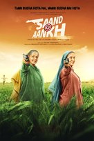 Saand Ki Aankh - Indian Movie Poster (xs thumbnail)