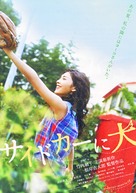 Saido k&acirc; ni inu - Japanese Movie Poster (xs thumbnail)