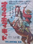 The Oklahoma Kid - Japanese Movie Poster (xs thumbnail)