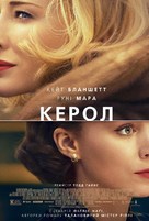 Carol - Ukrainian Movie Poster (xs thumbnail)