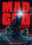 Mad God - Japanese Movie Poster (xs thumbnail)