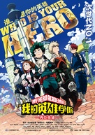 Boku no Hero Academia the Movie - Chinese Movie Poster (xs thumbnail)