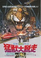 Wild beasts - Belve feroci - Japanese Movie Poster (xs thumbnail)