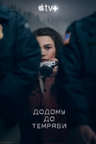 &quot;Home Before Dark&quot; - Ukrainian Movie Poster (xs thumbnail)