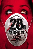 28 Weeks Later - Taiwanese DVD movie cover (xs thumbnail)