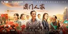 &quot;Ao Men Ren Jia&quot; - Chinese Movie Poster (xs thumbnail)