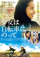 Wadjda - Japanese Movie Poster (xs thumbnail)