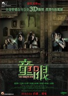 Child&#039;s Eye - Chinese Movie Poster (xs thumbnail)