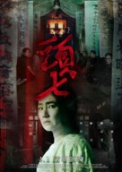 Tou qi - Taiwanese Movie Poster (xs thumbnail)