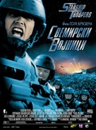 Starship Troopers - Serbian Movie Poster (xs thumbnail)