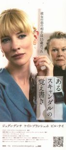 Notes on a Scandal - Japanese Movie Poster (xs thumbnail)