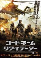 Reshenie o likvidatsiya - Japanese Movie Cover (xs thumbnail)