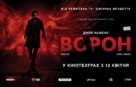 The Raven - Ukrainian Movie Poster (xs thumbnail)