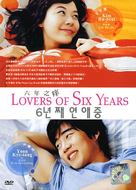 6 nyeon-jjae yeonae-jung - Hong Kong Movie Cover (xs thumbnail)