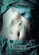 13 exorcismos - Russian Movie Poster (xs thumbnail)