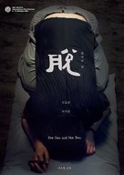 Not One and Not Two - South Korean Movie Poster (xs thumbnail)