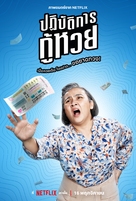 Lost Lotteries - Thai Movie Poster (xs thumbnail)