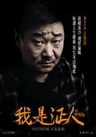 Wo shi zheng ren - Chinese Movie Poster (xs thumbnail)