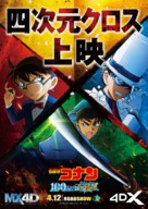 Detective Conan: One Million Dollar Star Five-Pointed Star - Japanese Movie Poster (xs thumbnail)