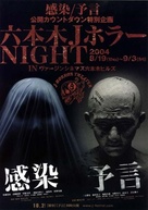 Kansen - Japanese Combo movie poster (xs thumbnail)